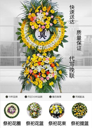 安徽滁州市凤阳县枣巷镇花圈代送